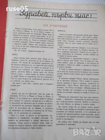 Списание "Дружинка - книжка 7 - септември 1966 г." - 16 стр., снимка 4 - Списания и комикси - 47816446