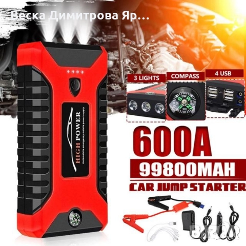 Мултифункционален стартер за кола, снимка 13 - Аксесоари и консумативи - 52774458