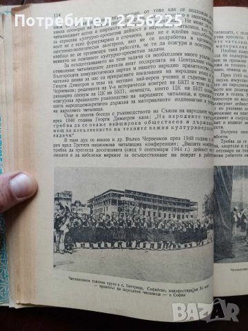 Народните читалища в борбата против монархофашизма, снимка 4 - Специализирана литература - 49344044