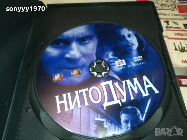 НИТО ДУМА ДВД 1304251812, снимка 2 - DVD филми - 49881917