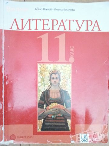 учебници за 7,8,9,10,11 и 12 клас, снимка 1 - Учебници, учебни тетрадки - 46501118