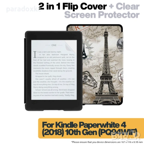 Калъф + протектор за Kindle Paperwhite 2018 (10th Gen) - Eiffel Tower