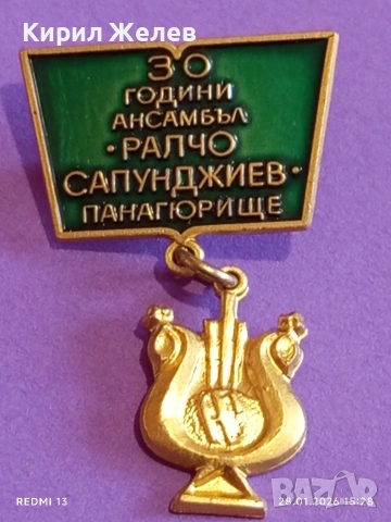 Стара значка 30г. Ансамбъл РАЛЧО САПУНДЖИЕВ Панагюрище за КОЛЕКЦИЯ 52055, снимка 5 - Колекции - 53258753