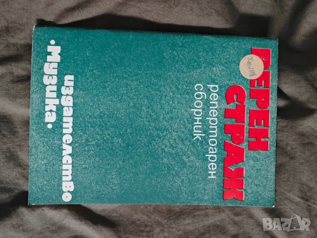 Продавам ноти :, снимка 3 - Специализирана литература - 51067242
