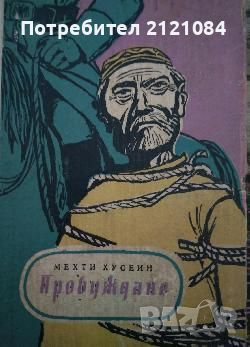 Разпродажба на книги по 3 лв.бр., снимка 16 - Художествена литература - 45810218
