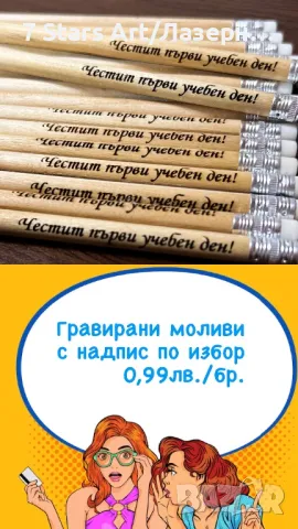 Подаръци за първи учебен ден - за ученици и учители, снимка 11 - Ученически пособия, канцеларски материали - 47028808