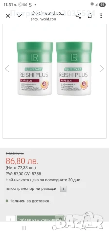 гъба рейши промоция 