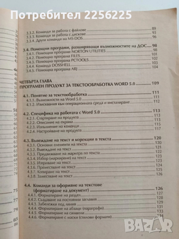 Информатика, снимка 10 - Учебници, учебни тетрадки - 52180635