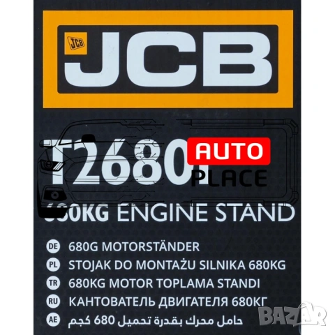 Сгъваема стойка за двигател с товаримост 680 кг JCB, снимка 6 - Други инструменти - 54039570
