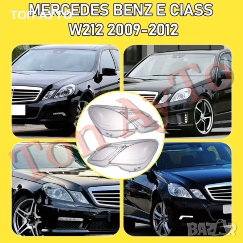 Стъкла Капаци Мерцедес W212 Е Класа E Class Mercedes 2009 - 2012 Стъкла Фарове, снимка 3 - Аксесоари и консумативи - 54263460