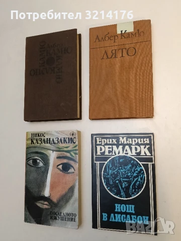 Нощ в Лисабон - Ерих Мария Ремарк