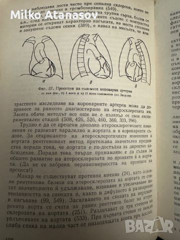 Исхемична болест на сърцето -Ангел Симеонов, снимка 7 - Специализирана литература - 45311932