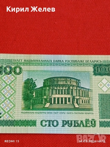 Банкнота БЕЛАРУС много красива перфектно състояние непрегъвана за КОЛЕКЦИЯ ДЕКОРАЦИЯ 54153, снимка 5 - Нумизматика и бонистика - 53855021