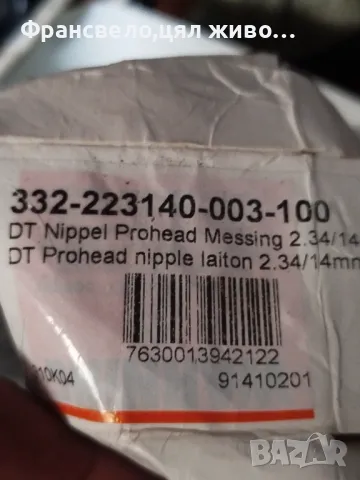 Спица с нипел за велосипед колело dt Swiss , снимка 4 - Части за велосипеди - 50393122