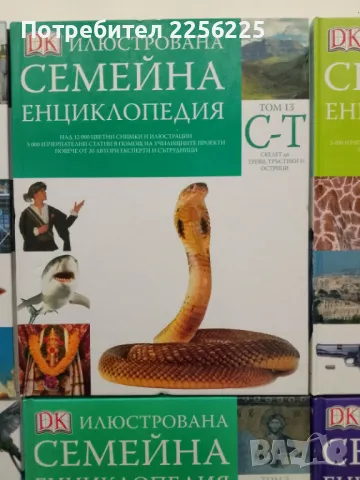 ЛОТ енциклопедии , снимка 8 - Енциклопедии, справочници - 49616366