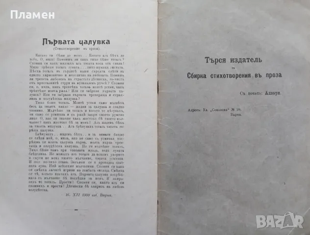 Три оригинални пиески Захарий Стефановъ (Ахзари) /1909/, снимка 6 - Антикварни и старинни предмети - 47849463