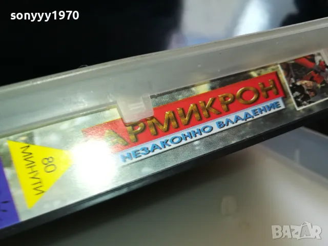 заявена-АРМИКРОН-VHS VIDEO ORIGINAL TAPE 2105251021, снимка 4 - Анимации - 50371583
