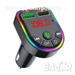 Автомобилен трансмитер с Bluetooth 5.0, MP3 плеър двойно USB бързо зарядно. 