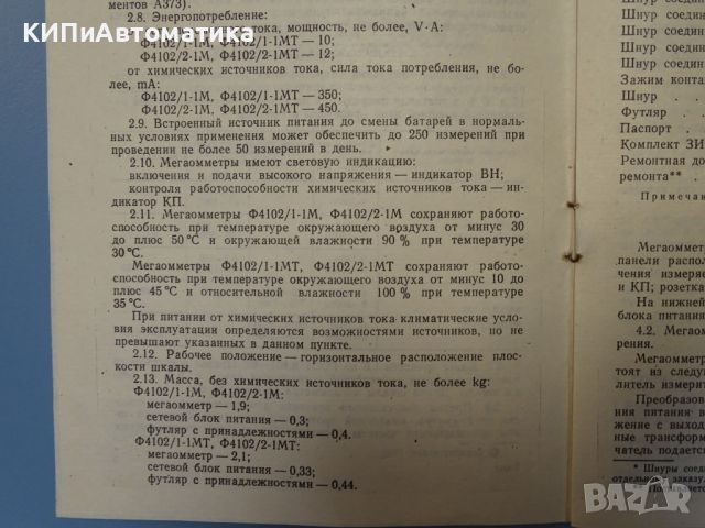 мегаомметър Ф4102/1-1М 100V, 500V, 1000V, снимка 10 - Други машини и части - 46742957