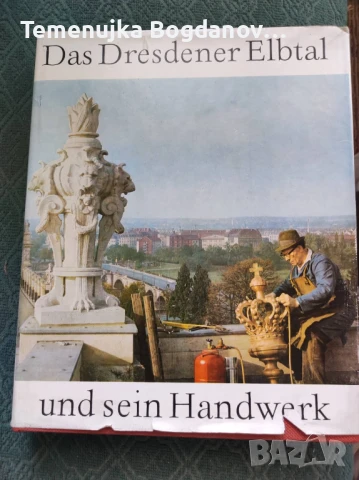 дипляни и пътеводители от соца, ГДР, Русия, снимка 15 - Антикварни и старинни предмети - 50995354