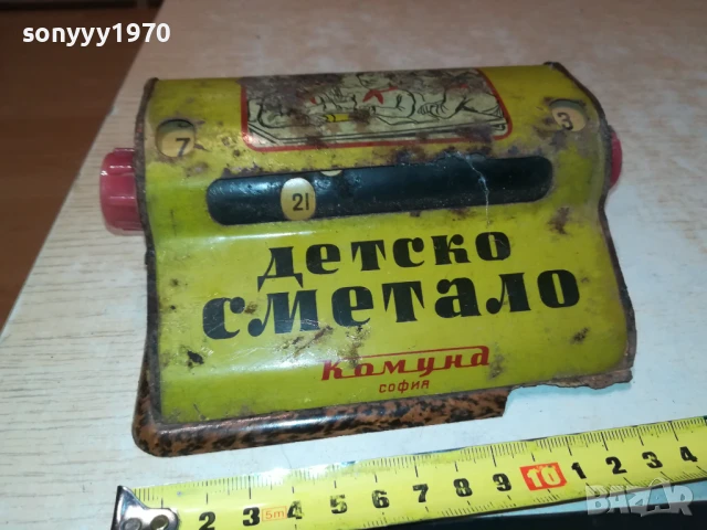 КОМУНА-СОФИЯ-БГ АНТИКА//РЕЛИККВА-МЕТАЛ//ЛАМАРИНА 1908251709, снимка 12 - Антикварни и старинни предмети - 51420045