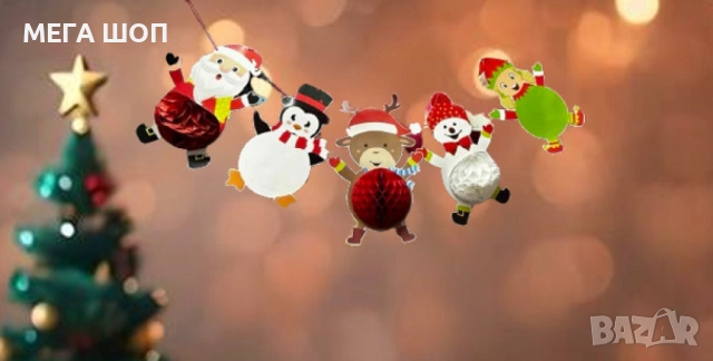 Коледни парти хартиени декорации