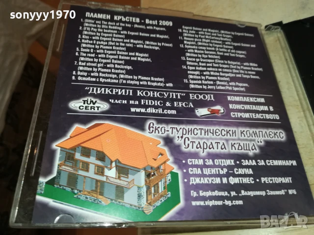 ПЛАМЕН КРЪСТЕВ ЦД 0507251944, снимка 3 - CD дискове - 50919813