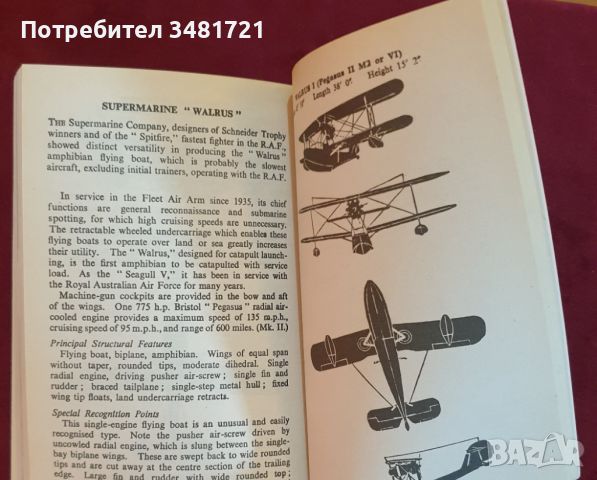 Авиационен справочник / Aircraft Recognition. A Penguin Special, снимка 6 - Енциклопедии, справочници - 46218752