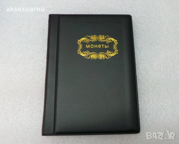 Кожен албум Класьор руски за монети книга 120 джобчета за колекции съхранение Калъф албуми монетник, снимка 12 - Нумизматика и бонистика - 50474042