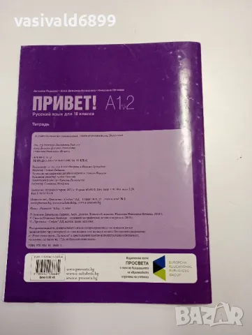 Тетрадка по руски език за 10 клас , снимка 4 - Учебници, учебни тетрадки - 48052806