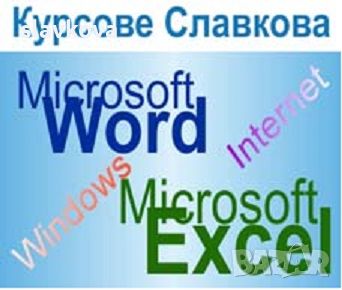 Компютърна грамотност - индивидуален онлайн курс, снимка 2 - IT/Компютърни - 46024501