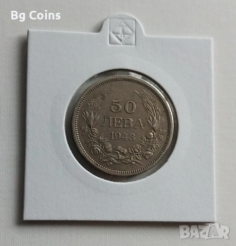 50 лева 1943