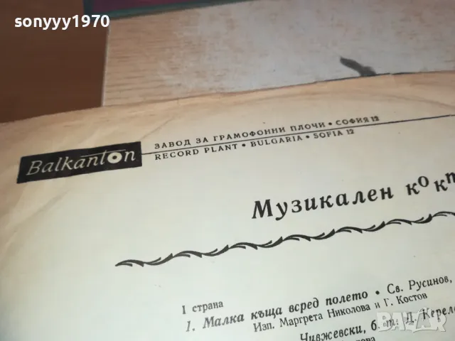 МУЗИКАЛЕН КОКТЕЙЛ 2410241255, снимка 14 - Грамофонни плочи - 47702300