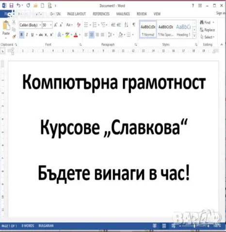 Уроци по компютър за начинаещи: Windows, Word, Excel и Internet, снимка 1 - IT/Компютърни - 46582748