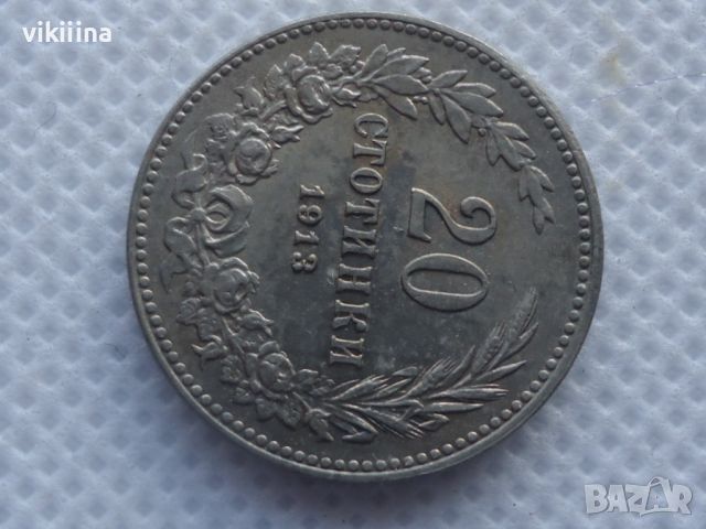 20 стотинки 1913 година, снимка 2 - Нумизматика и бонистика - 45718337