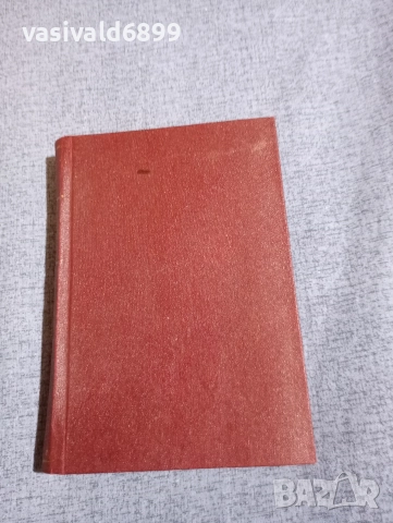 Луис Бромфилд - Париж пред изгрев , снимка 2 - Художествена литература - 52712657