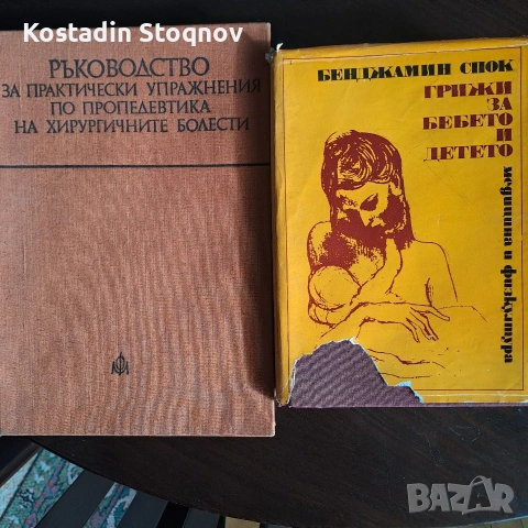 МЕДИЦИНСКА ЛИТЕРАТУРА, снимка 5 - Учебници, учебни тетрадки - 23879629