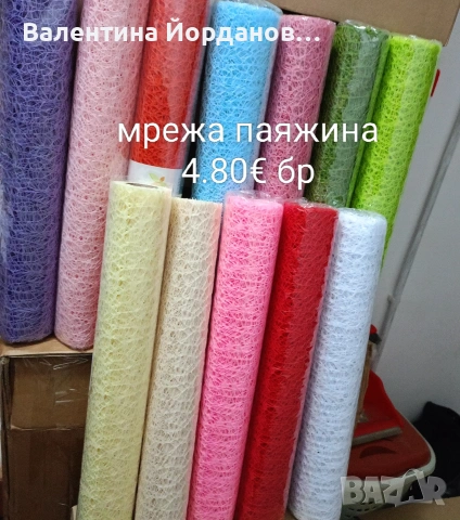 хартия и мрежа за букети , снимка 17 - Други - 53296052