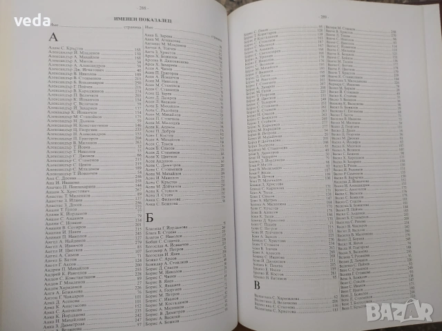 Народни просветители от Босилеградско краище: 1833-2003, снимка 5 - Специализирана литература - 53152125
