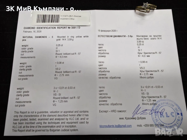 Златен даски пръстен с диаманти 