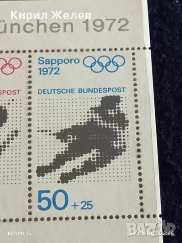 Пощенски марки серия Олимпийски игри Мюнхен 1972г. чисти без печат за КОЛЕКЦИЯ 46676, снимка 5 - Филателия - 49760778