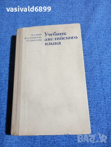Учебник по английски език част 2