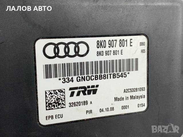 Модул ръчна спирачка Ауди А4 Modul ruchna spirachka Audi A4 8K0907801E, снимка 2 - Части - 53244724