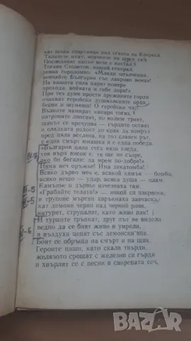 Иван Вазов - избрани произведения, снимка 5 - Българска литература - 47018729