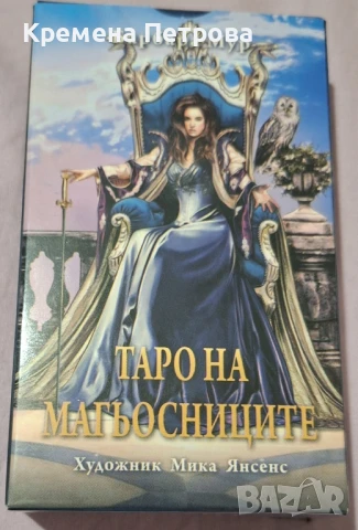 Карти Таро на магьосниците