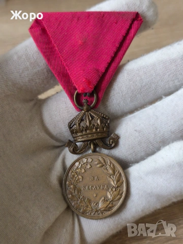 Медал "За заслуга" - цар Борис III (сгрешен текст)