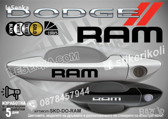 DODGE RAM стикери дръжки SKD-DO-RAM
