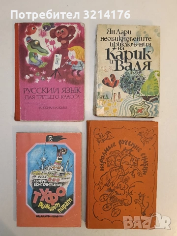 Туфо, рижият пират - Георги Константинов