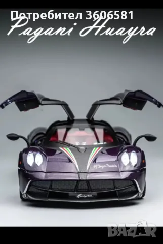 Метален реалистичен модел на Pagani Huayra, снимка 2 - Коли, камиони, мотори, писти - 43493014