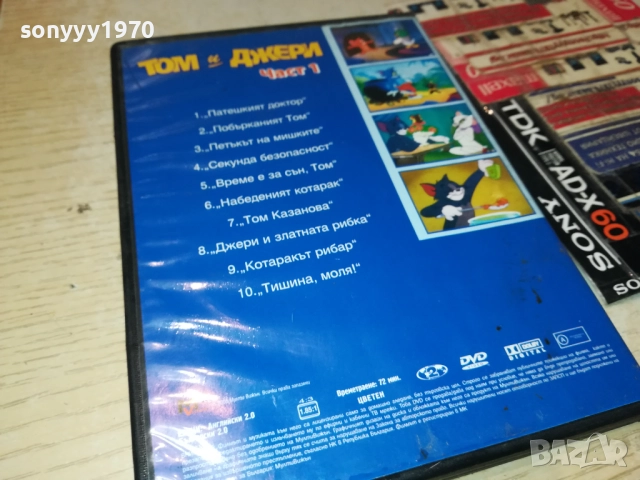 ТОМ И ДЖЕРИ 1 ДВД 1909252003, снимка 11 - DVD филми - 51772371